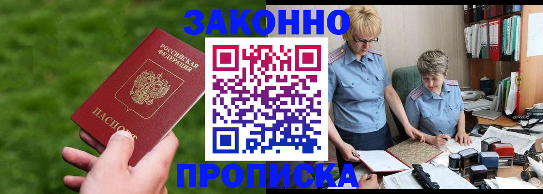 прописка законно в Давлеканово