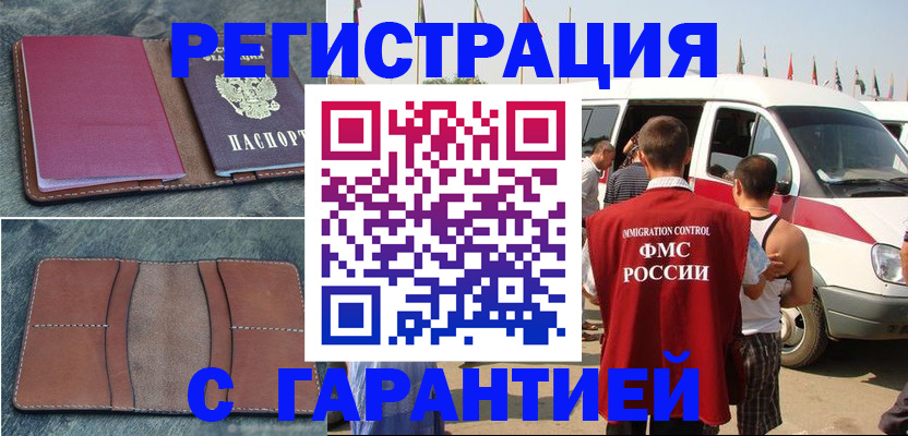 регистрация в Давлеканово