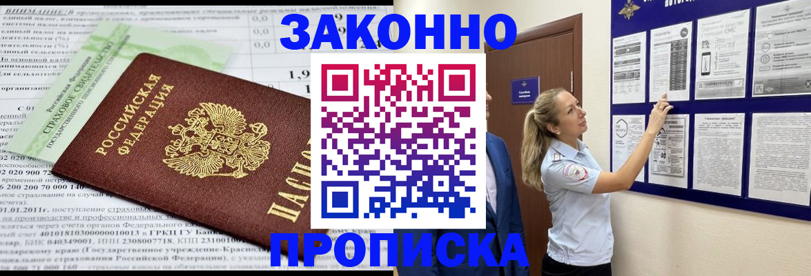 прописка регистрация в Давлеканово