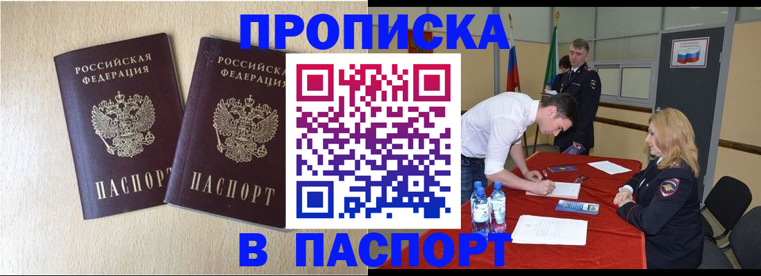 прописка в квартире в Давлеканово